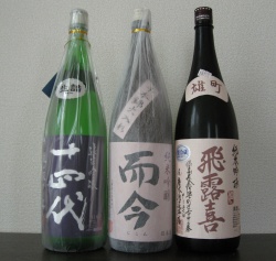 日本酒 十四代 ひろき じこん 而今 じこん 日本酒 十四代好き（而今特別純米 十四代角新本丸