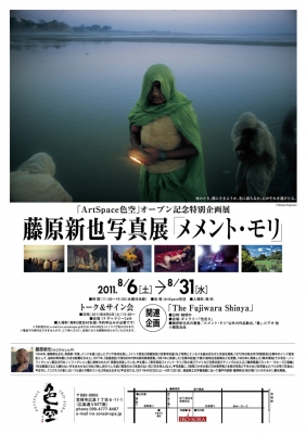 藤原新也写真展「メメント・モリ」 | はにわぶろぐ