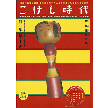 kokeshi3.5