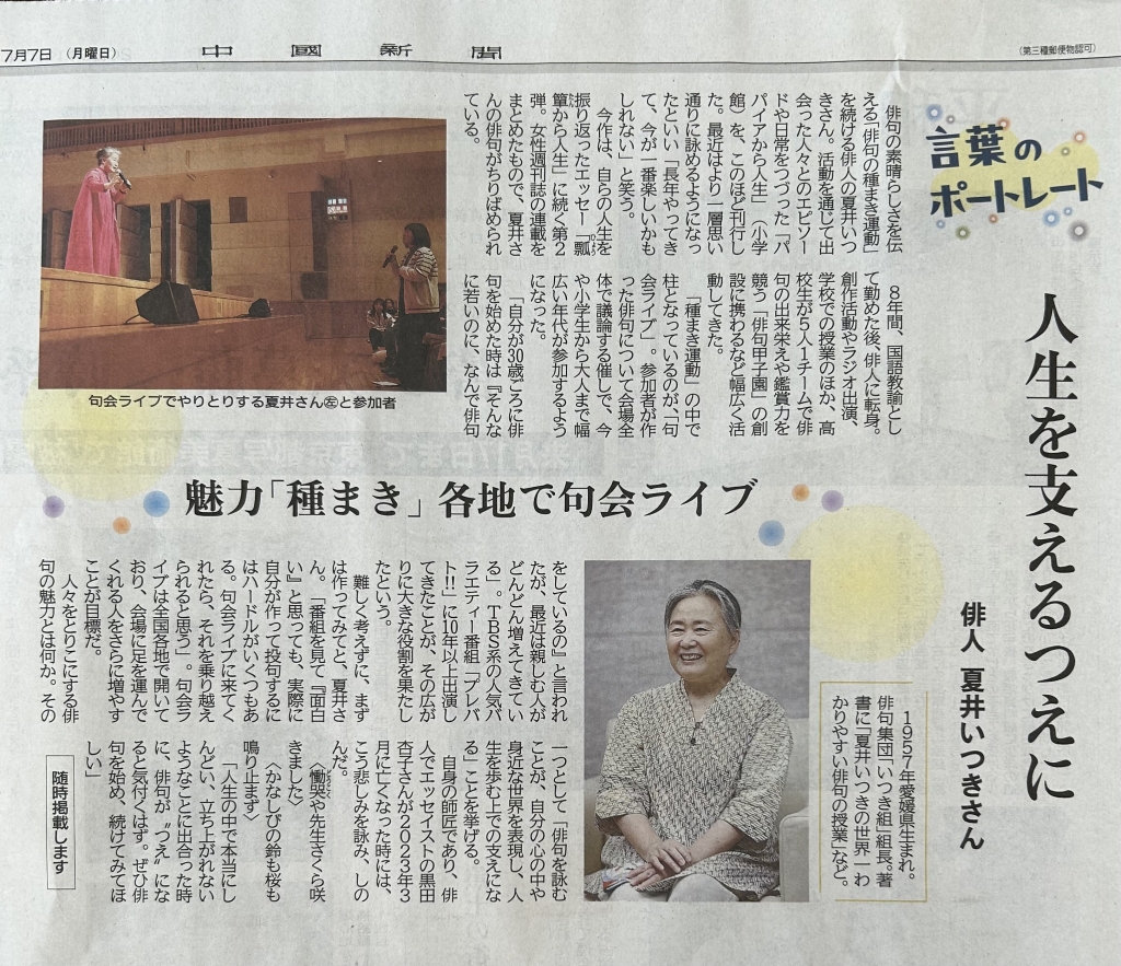杖」と「知恵」 木染湧水の巻 | 夏井いつきの「いつき組日誌」