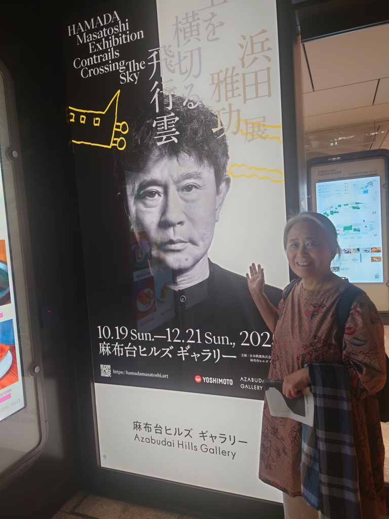 浜田雅功展『空を横切る飛行機雲』に、ぶっ飛んだ話！ | 夏井いつきの