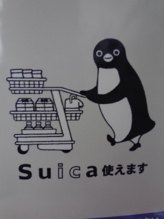 JR東日本 suica使ってね エプロン suicaペンギン 車内販売