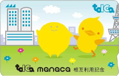 TOICA・manaca相互利用記念TOICAの発売 | きゃら