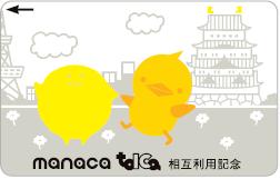 TOICA・manaca相互利用記念TOICAの発売