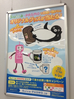 コンビニでSuica・PASMO」 限定Suica