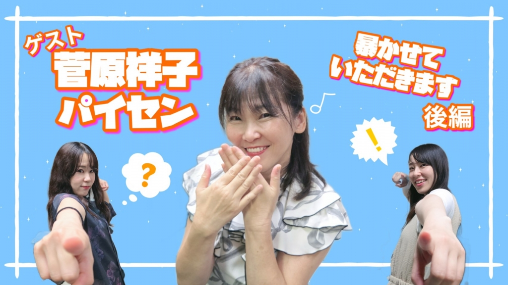 菅原祥子 2025年振り返り | 劇団あかぺら倶楽部《劇団員日記》