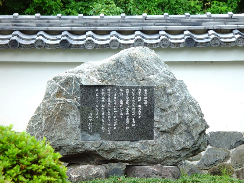 ⭐“ムラの掟”の恐怖を描く? 直木賞作家 & 行順寺僧侶 連城三紀彦さんの記念碑建立! | おはぎのブログ
