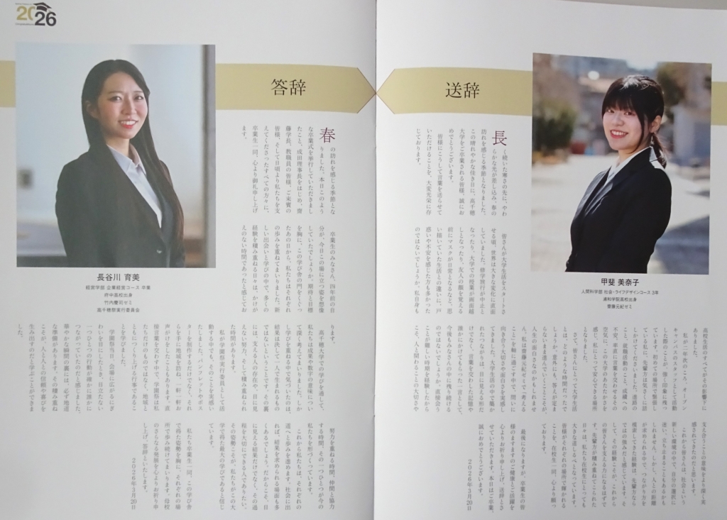 高千穂大学卒業式② | 番長のウィークリーブログ3