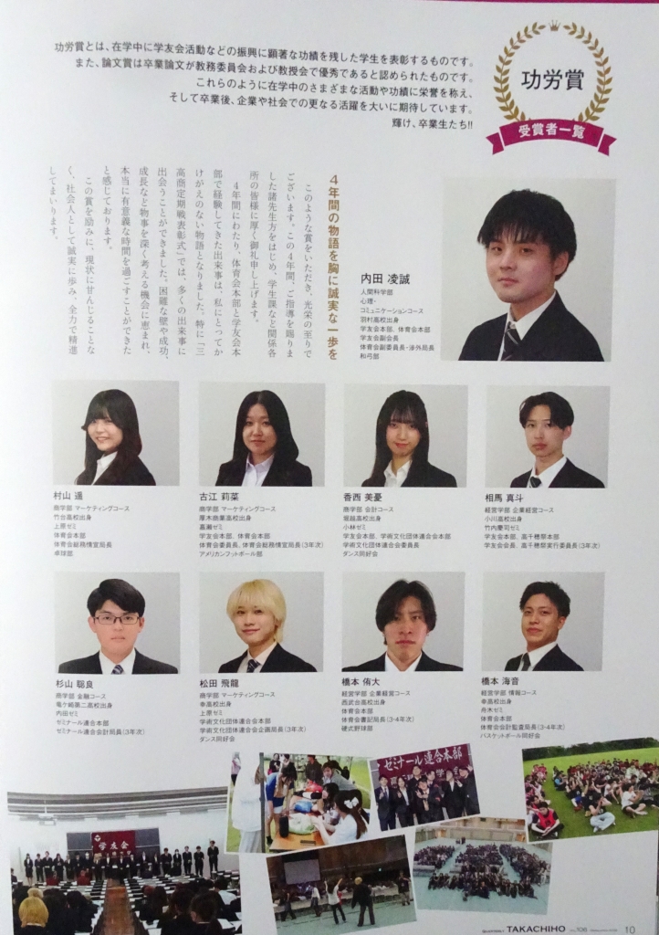 高千穂大学卒業式② | 番長のウィークリーブログ3