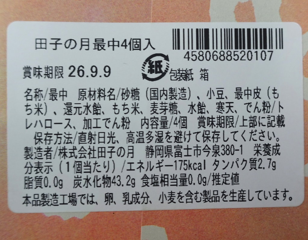 ローカル菓子352 | 番長のウィークリーブログ3