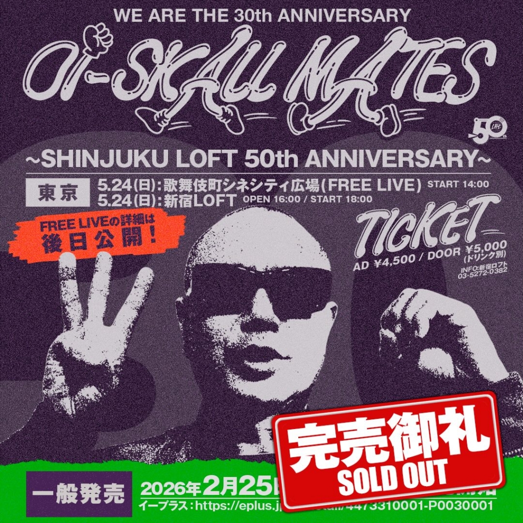 30周年記念のオイスカ | Oi-SKALL MATES OFFICIAL BLOG
