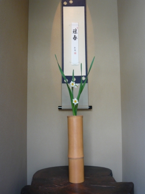 西川一草亭 風流一生涯 花道去風流七世／「西川一草亭 風流一生涯」／熊倉