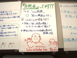大妻の逆さバイバイ君 | NPO法人にいがた・オーティズムSTAFFページ