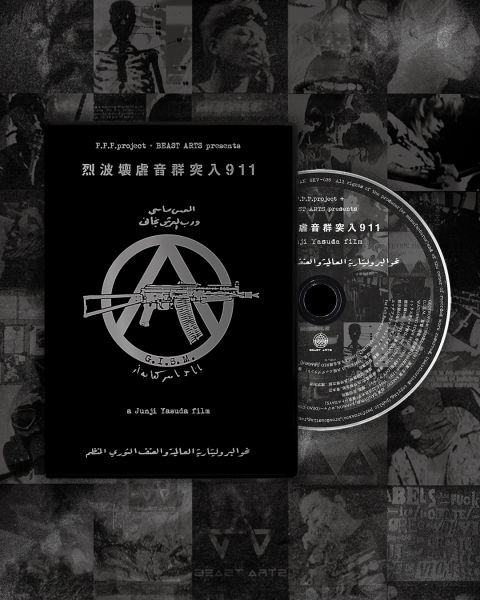 更新0929□G.I.S.M.「烈波壊虐音群突入911」DVD□発売中