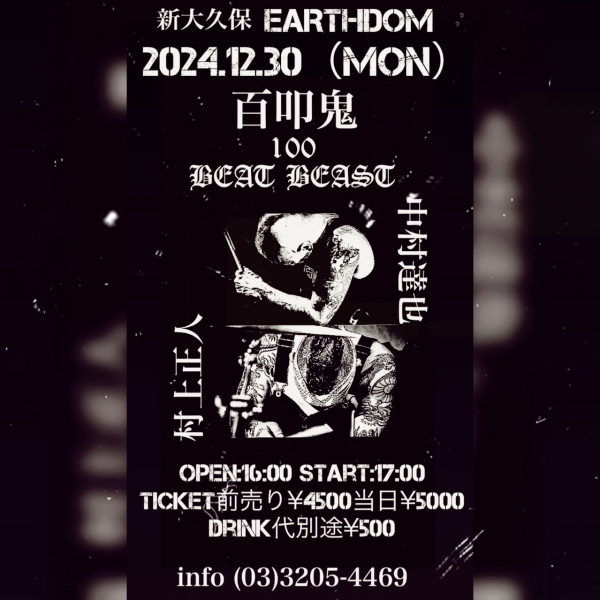 更新1111承諾広告□百叩鬼 中村達也×村上正人□ | FUUDOBRAIN TOKYO BLOG