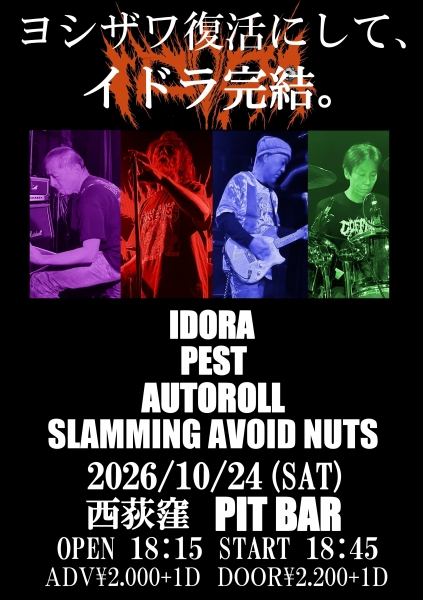 更新0701承諾広告□IDORA 解散GIG ラストライブ□ | FUUDOBRAIN TOKYO BLOG