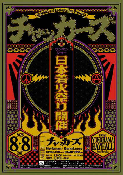 チャッカーズ 日本開放最前線 LP チャッカーズ / 日本解放最前線 (CD