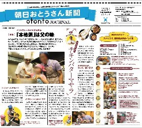 朝日小学生新聞