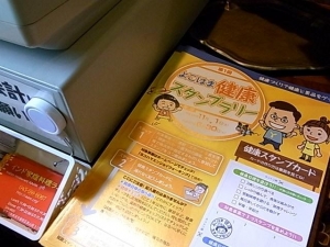 横浜健康スタンプラリー