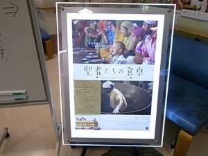 聖者たちの食卓