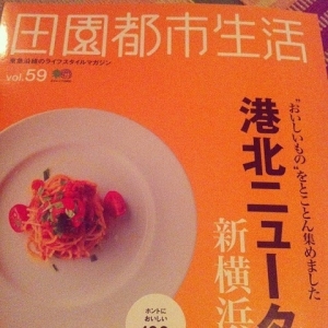 田園都市生活 vol.59