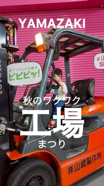 ファクハク2025　終了いたしました！