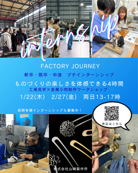 プチインターンシップしませんか？（新卒・既卒・中途就活の皆様へ）