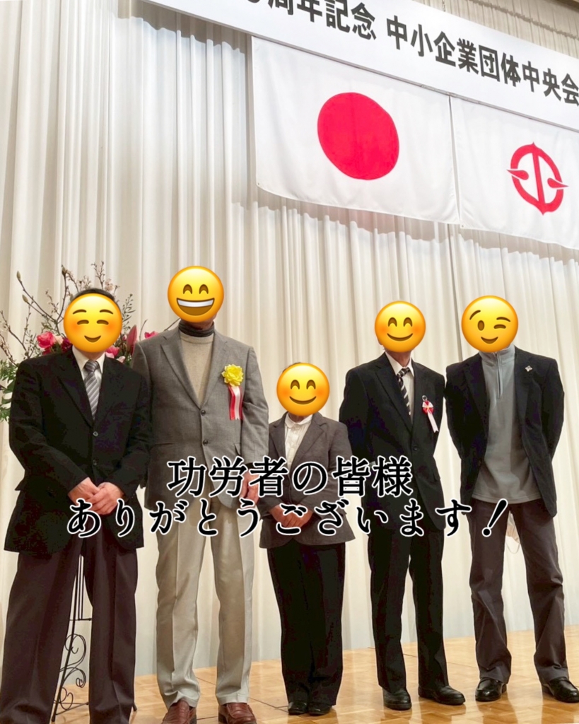 功労者に感謝