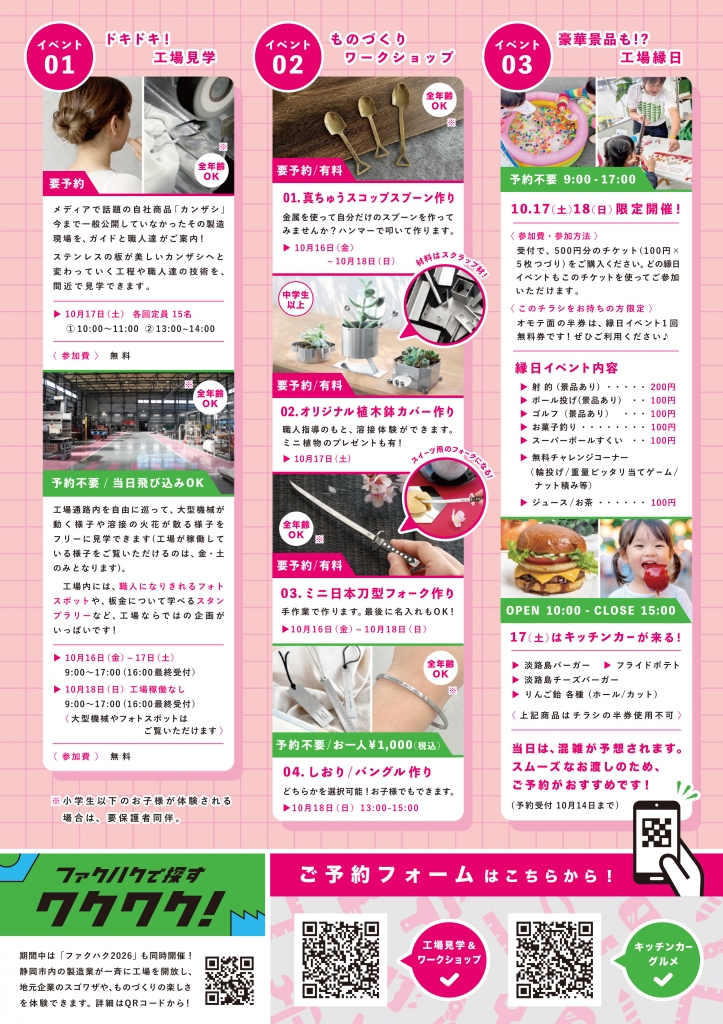 秋のワクワク工場まつり　in　ファクハク