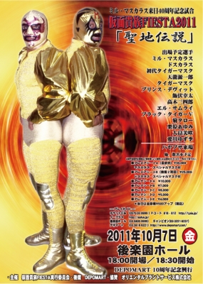 マスカラスブラザース来日! | プロレス・マスク・ワールド マスカラスブラザース来日! | プロレス・マスク・ワールド
