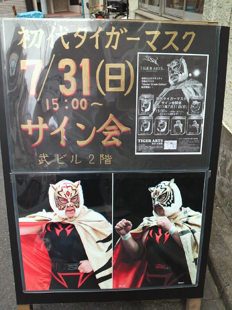 タイガーアーツ新商品のお知らせ | プロレス・マスク・ワールド