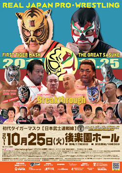 10月25日 リアルジャパンプロレス全カード | プロレス・マスク 