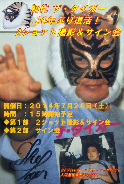 100%正規品 ザ タイガー プロレスマスク asakusa.sub.jp