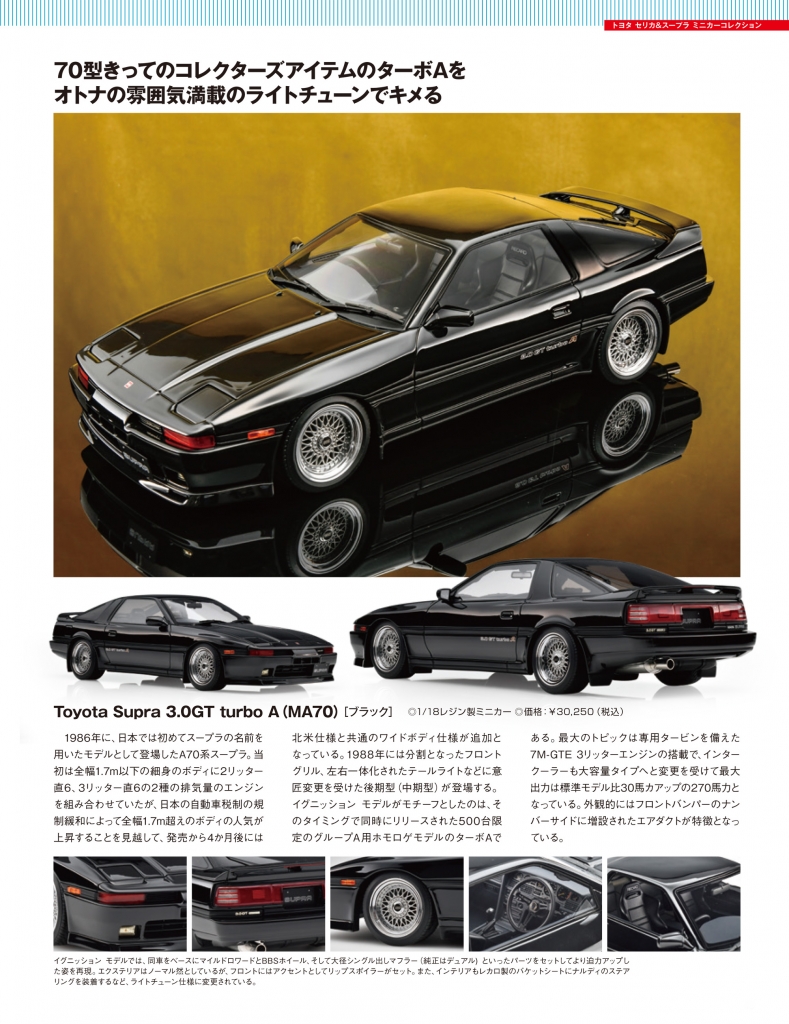 ignition model トヨタ スープラ Supra 3.0 GT A70 1/18 トヨタ