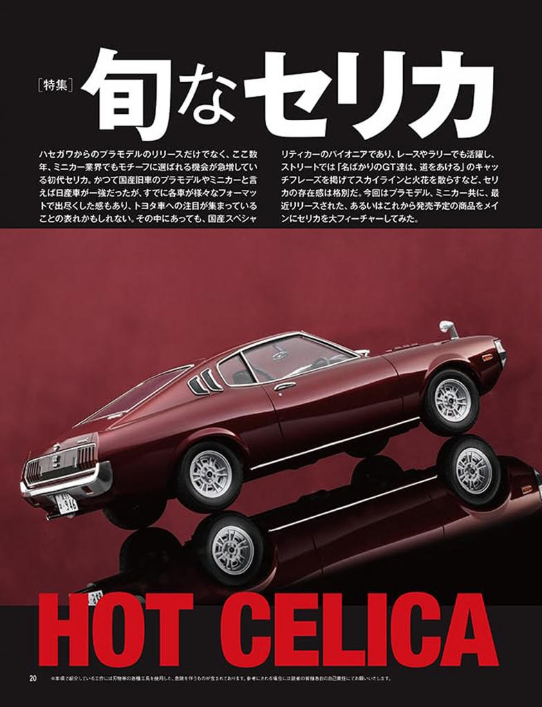 ミニカーとプラモデルの専門誌「モデルカーズ 337号(6月号)」発売
