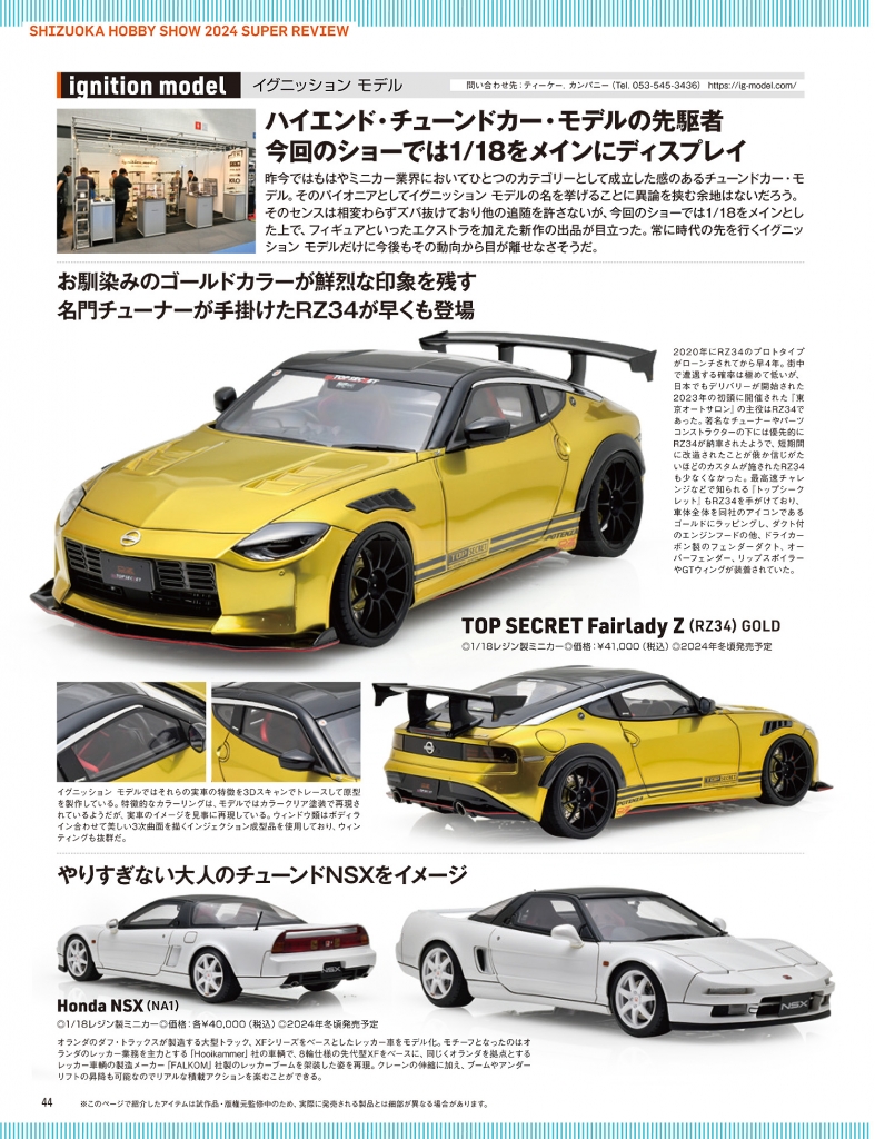 スカイラインHISTORYS COLLECTION S20特別GTR”（スカイライン