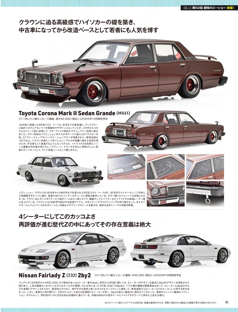 ミニカーとプラモデルの専門誌「モデルカーズ 338号(7月号 ミニカーとプラモデルの専門誌「モデルカーズ 338号(7月号
