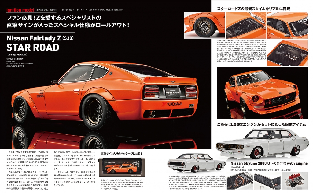 明日!!直筆サイン付 WEB限定モデル「Fairlady Z (S30) スター 明日!!直筆サイン付 WEB限定モデル「Fairlady Z (S30) スター