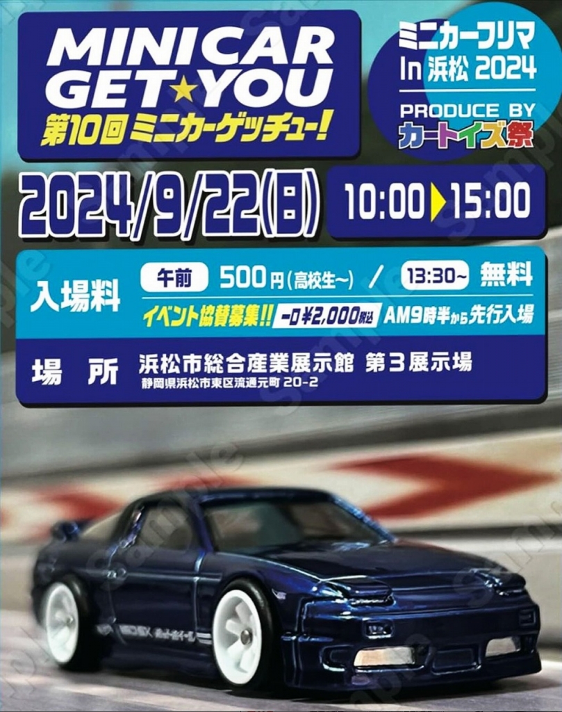 イベント出店情報：浜松で開催「第10回 MINICAR GET☆YOU」に出店決定