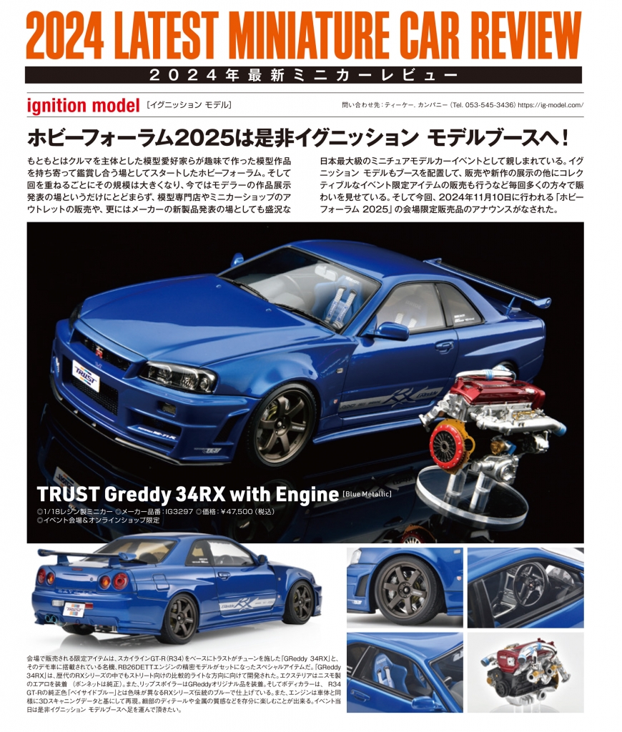 イグニッションモデルから僕のハコスカ1/18模型が届きました