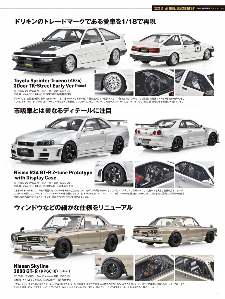 イグニッションモデル1/18 Nismo ひくく R34 GT-R Z-tune