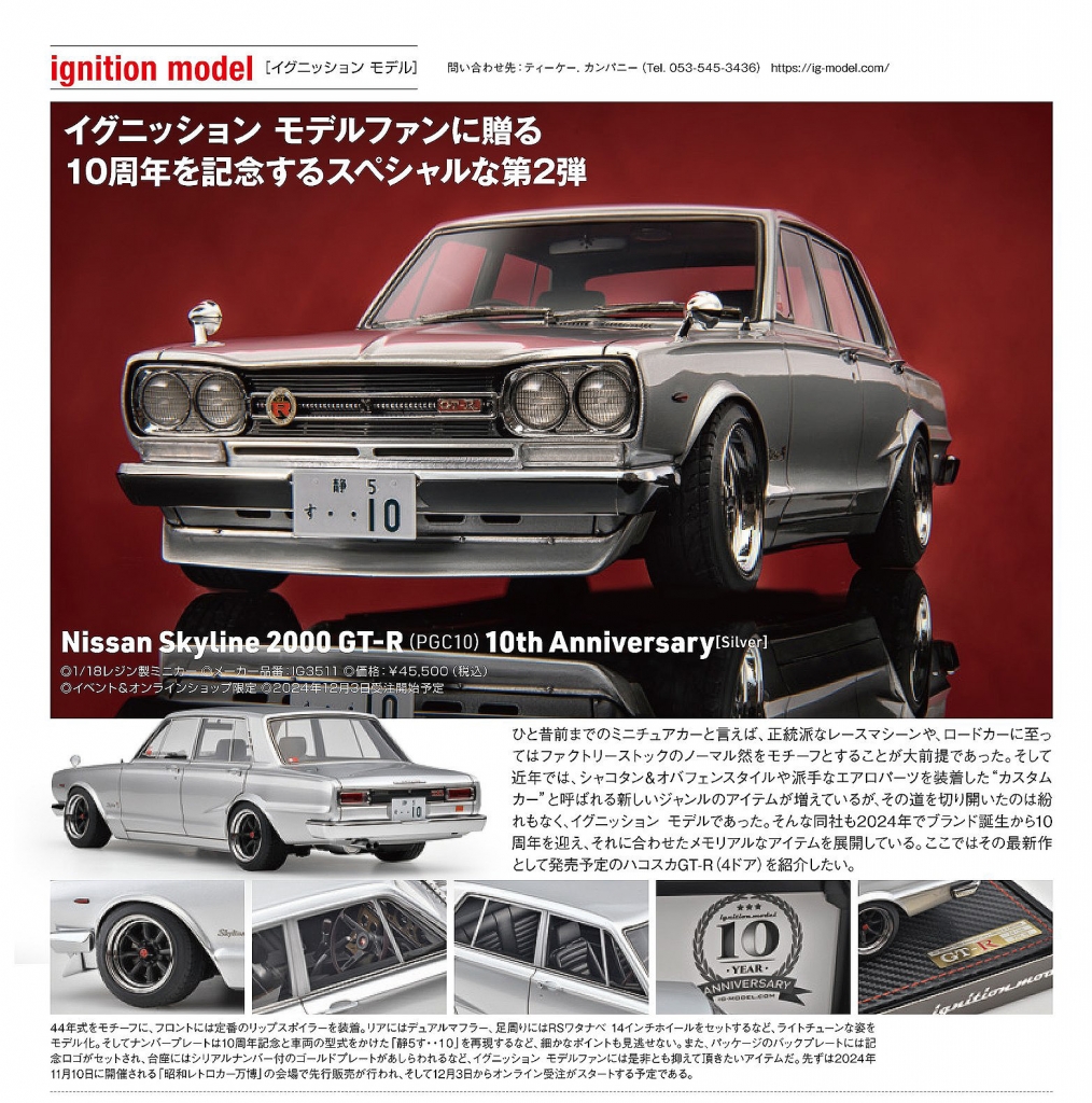 明日21時半~ご予約スタート! IG10周年記念「ハコスカ4ドア 明日21時半~ご予約スタート! IG10周年記念「ハコスカ4ドア