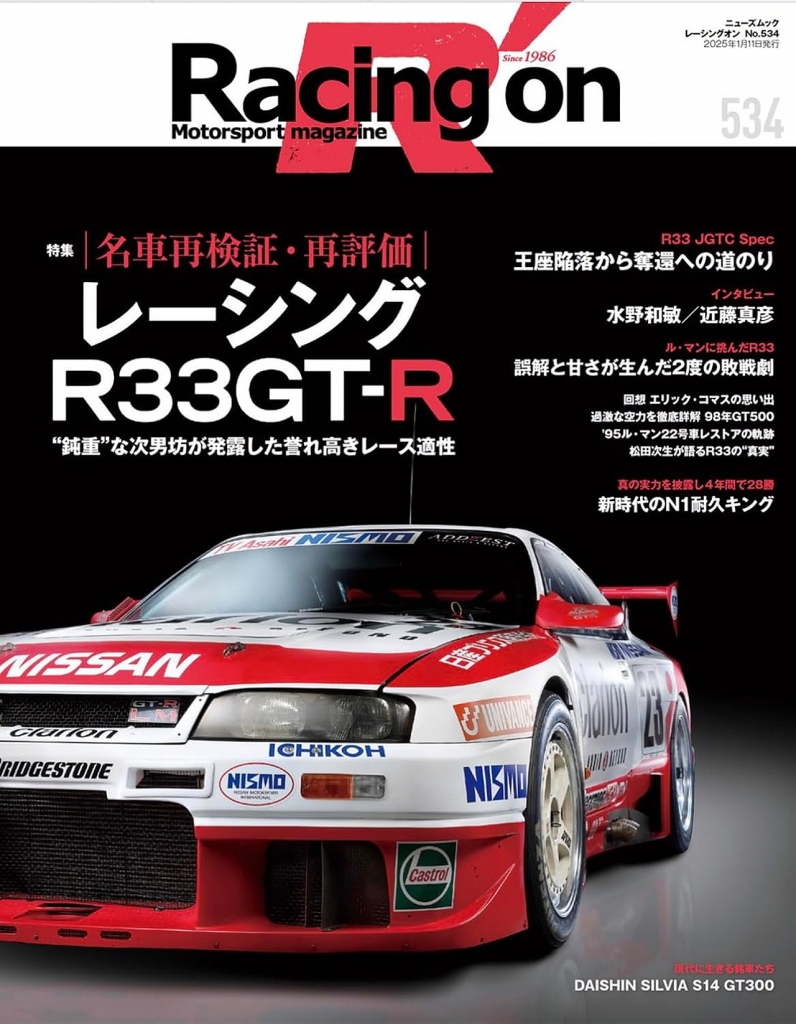 リニューアルした 1/18スケール 「NISMO 400R (BCNR33)」 ご予約受付中