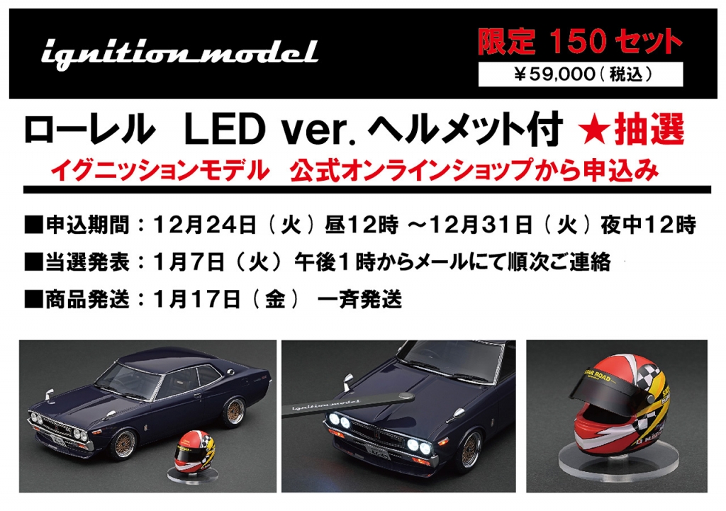 Youtubeチャンネル「SATA builder's」で1/18 ローレルLED.ver を Youtubeチャンネル「SATA builder's」で1/18 ローレルLED.ver を
