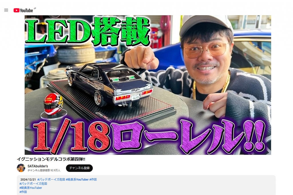 本日より申込受付スタート!総長系ユーチューバ―佐田氏の愛車 本日より申込受付スタート!総長系ユーチューバ―佐田氏の愛車