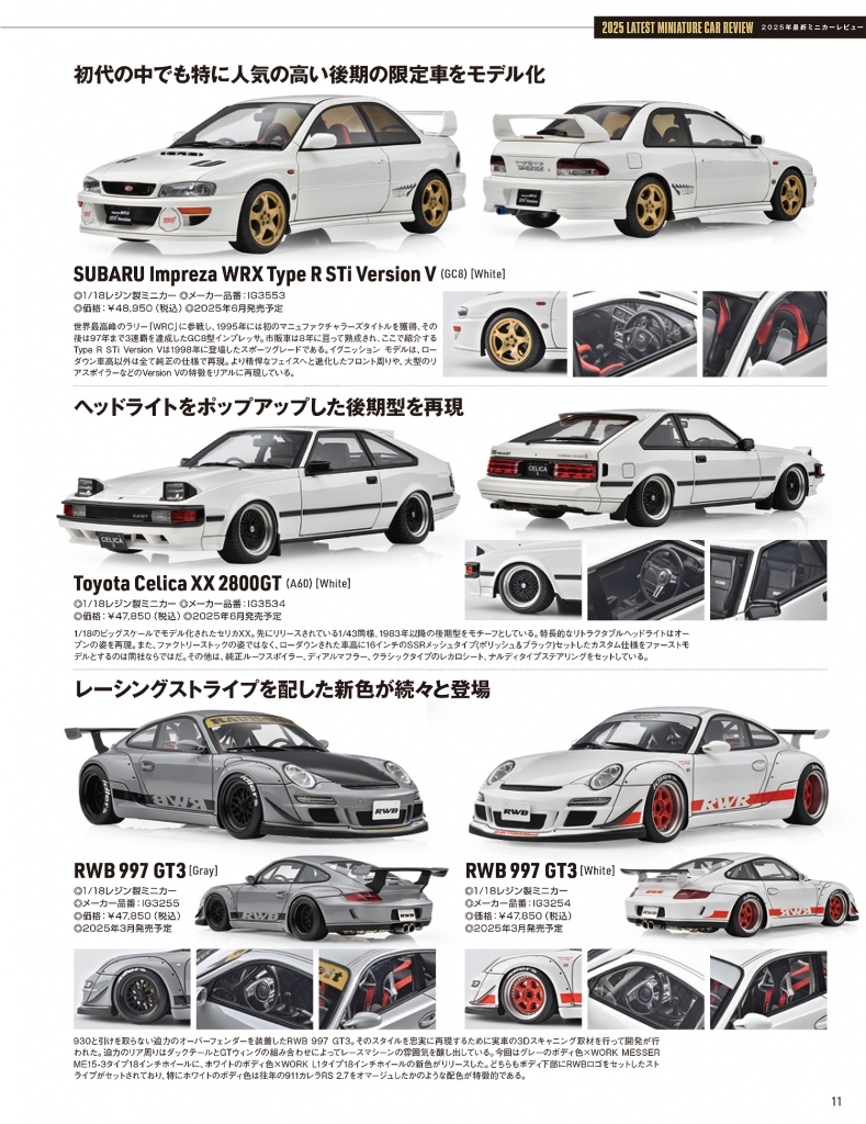ミニカーとプラモデルの専門誌「モデルカーズ 345号(2月号)」発売