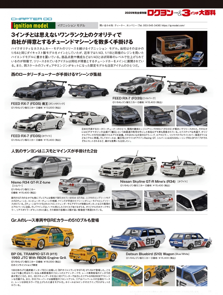 ミニカーとプラモデルの専門誌「モデルカーズ 346号(3月号)」発売
