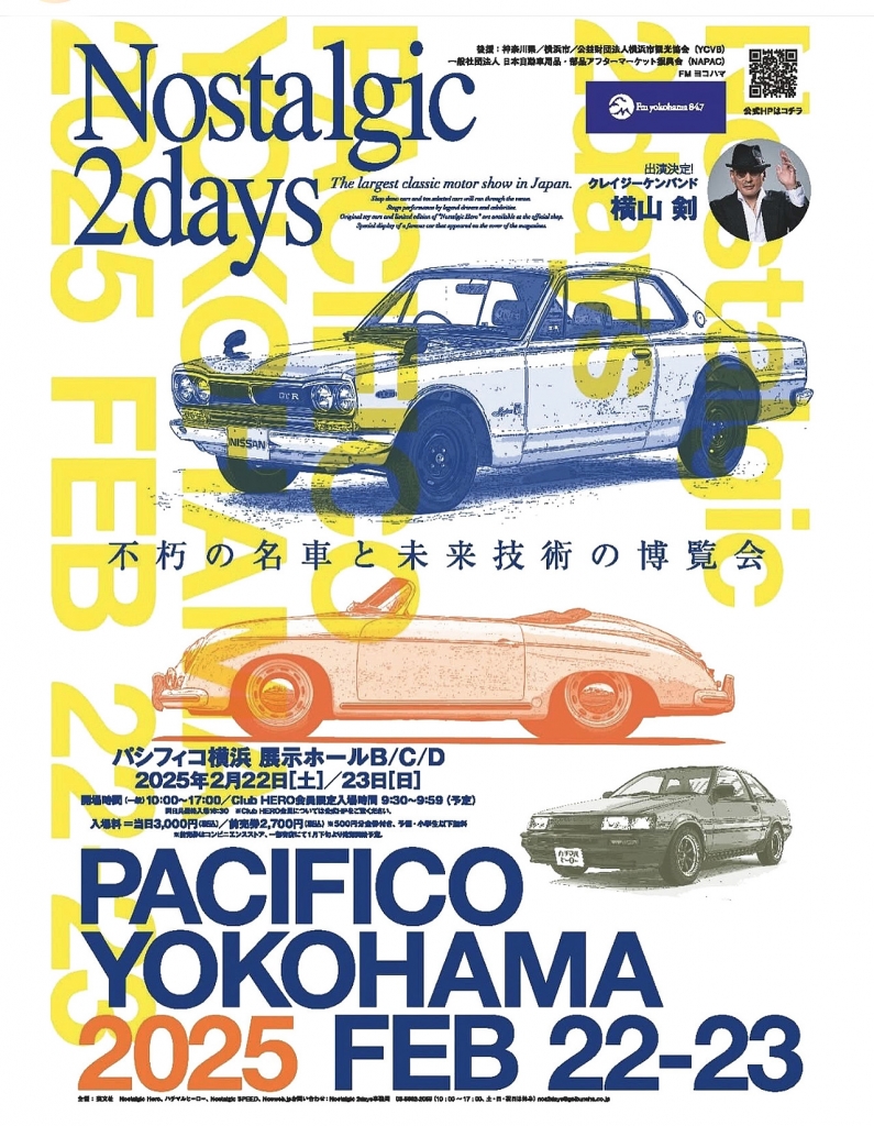 いよいよ明日から2日間「ノスタルジック2デイズ2025」開催