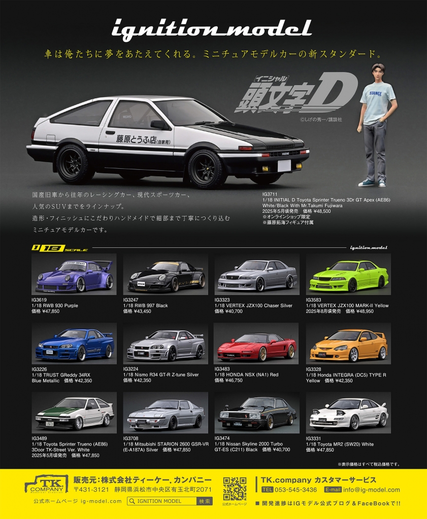 雑誌広告から新作＆おススメモデルをご紹介！！ | ignition model