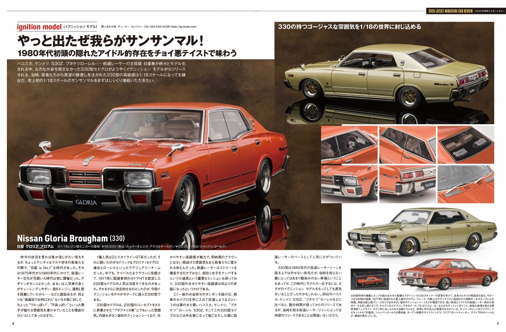 予告：ディスプレイケース付 WEB限定「1/18 Gloria Broughma (330)」4